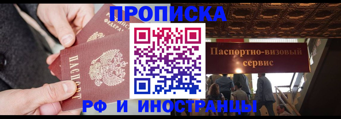 временная регистрация в Белогорске