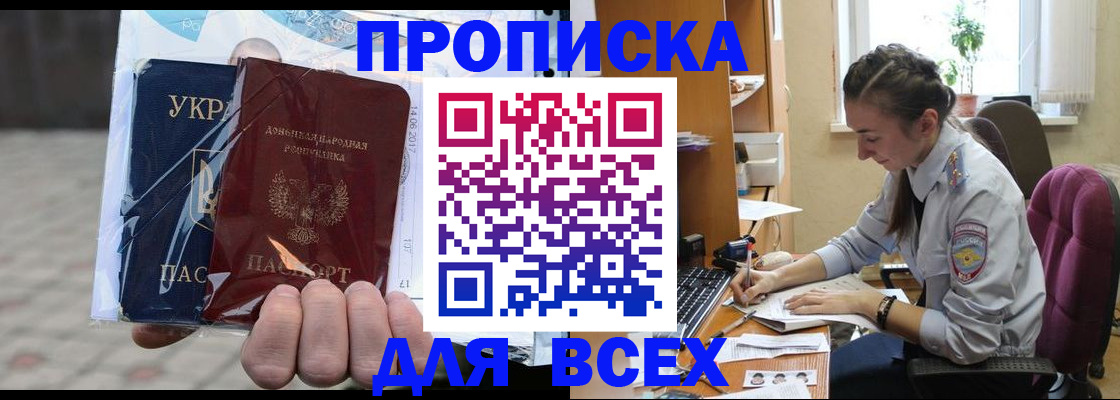 прописка гарантия в Белогорске
