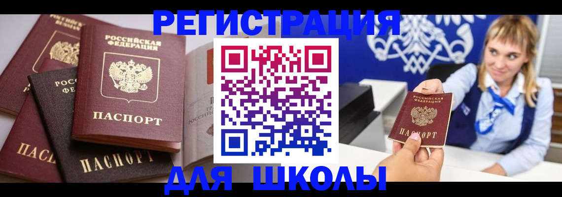 регистрация в Белогорске