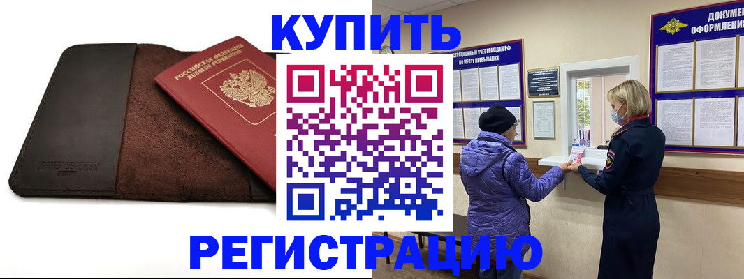 где прописаться в Белогорске