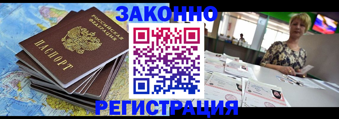 временная регистрация недорого в Белогорске